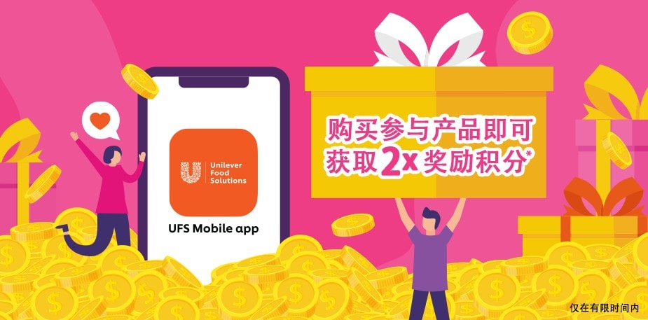 累积UFS奖励积分兑换丰富奖品！