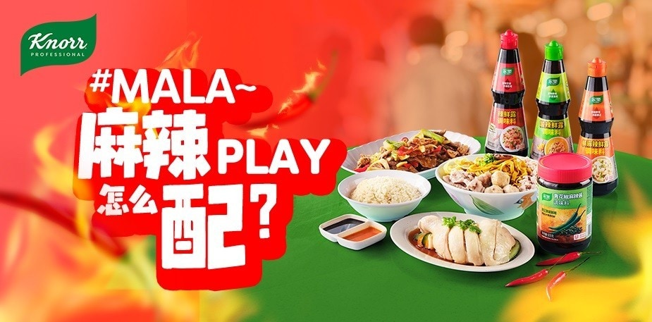 准备好 ‘#麻辣配’ 吗？