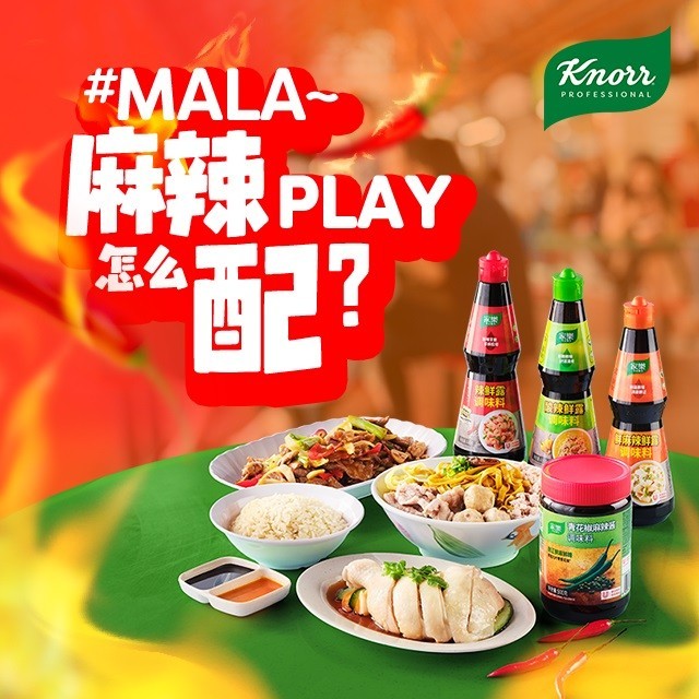 准备好 ‘#麻辣配’ 吗？